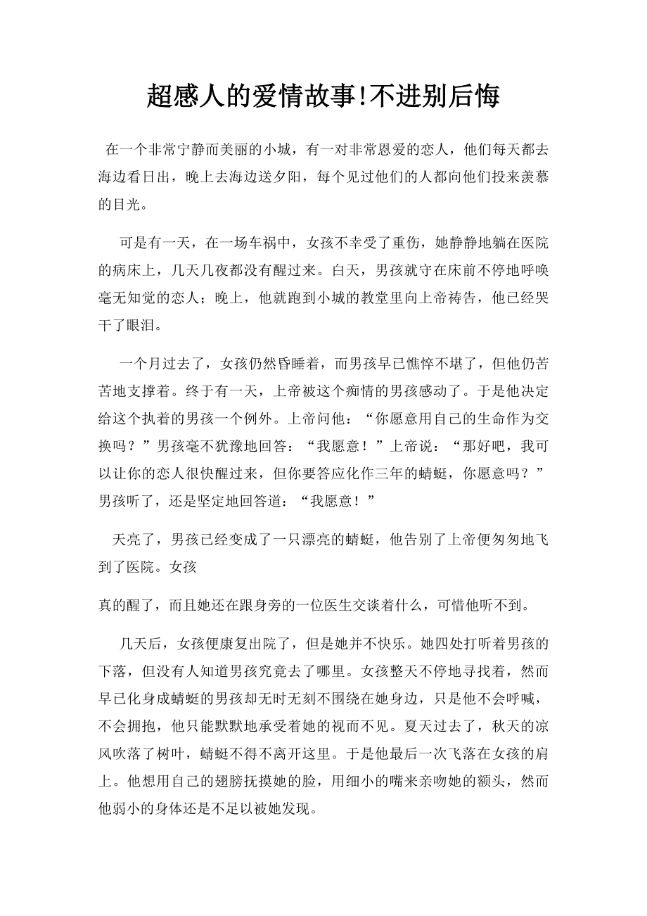 超感人的爱情故事!不进别后悔.docx_第1页