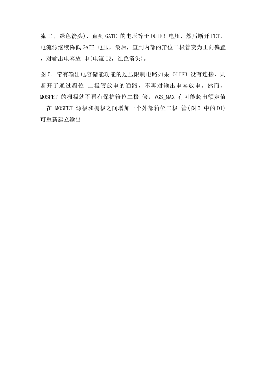 经典过压保护电路.docx_第3页