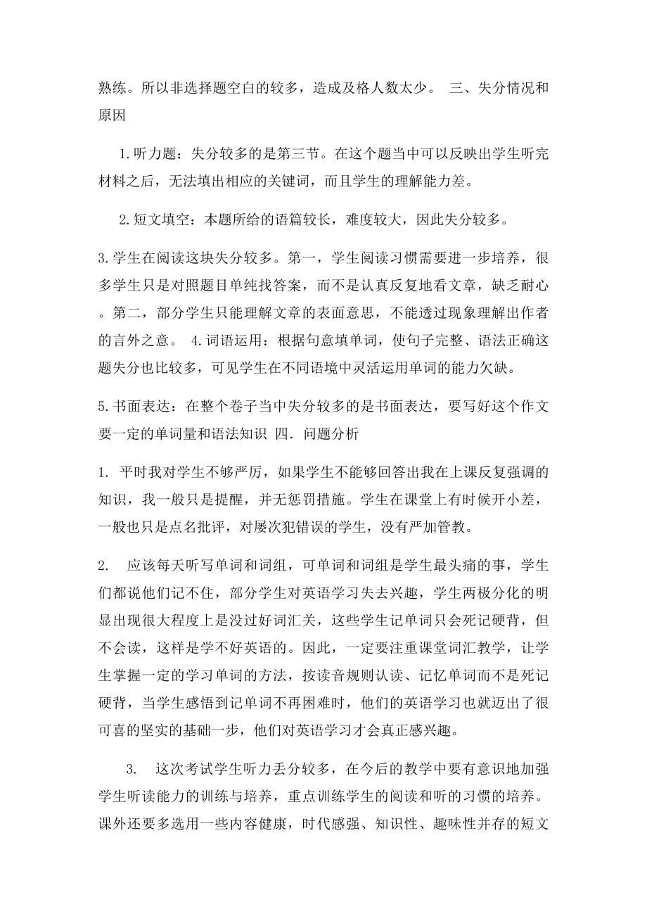 九年级英语期中考试总结.docx_第2页