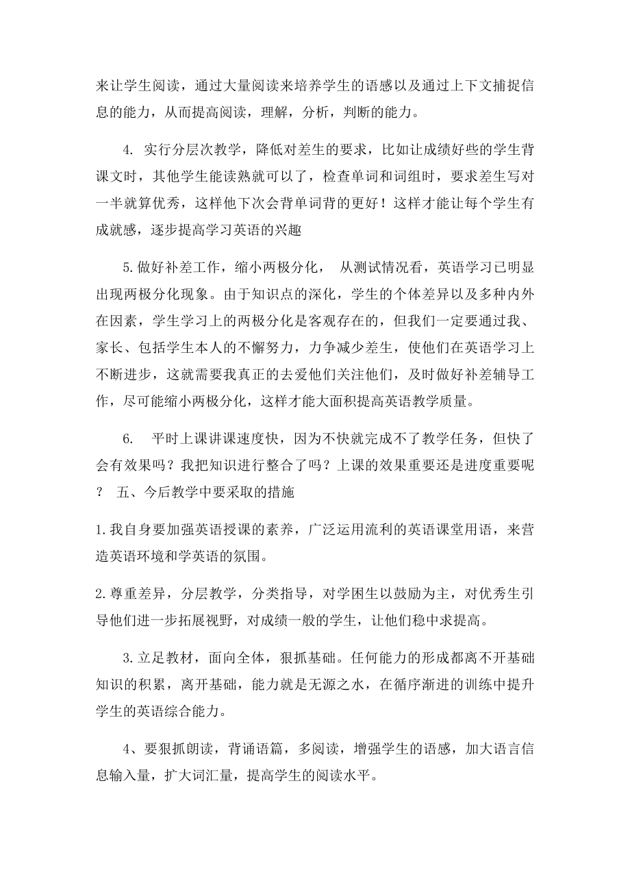 九年级英语期中考试总结.docx_第3页