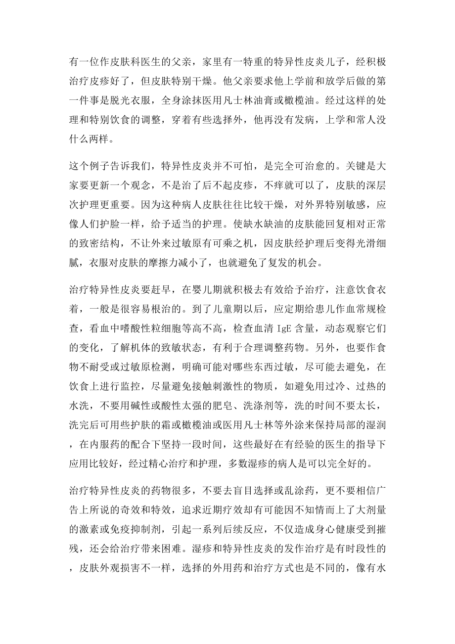 给特异性皮炎患儿一副防止复发的铠甲.docx_第2页