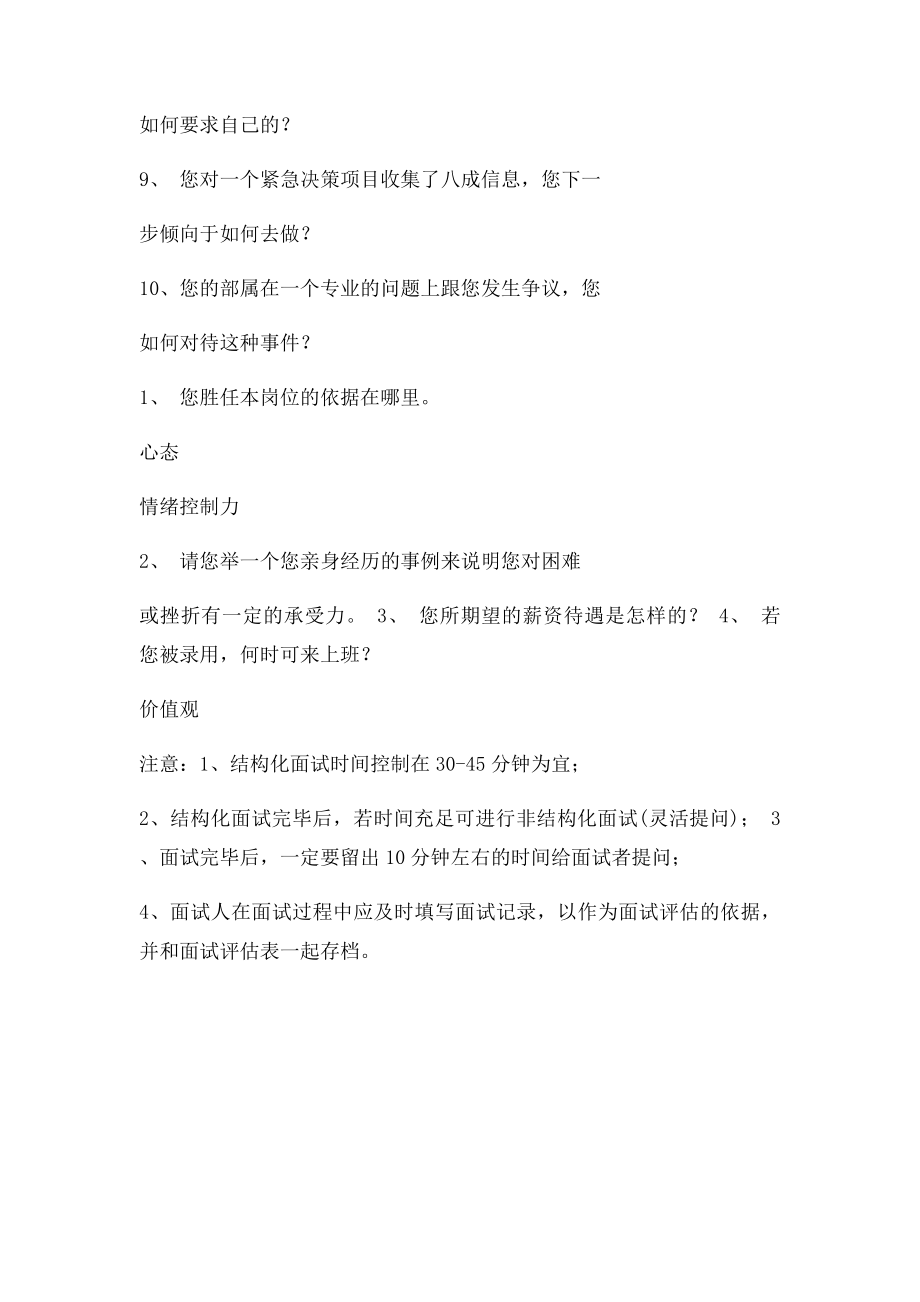 中层管理人员结构化面试提纲.docx_第3页