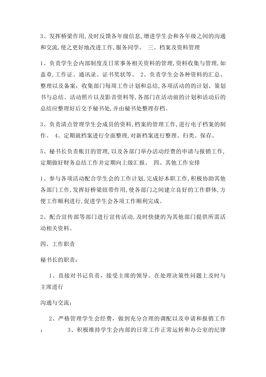 秘书处规章制度及职能.docx_第2页