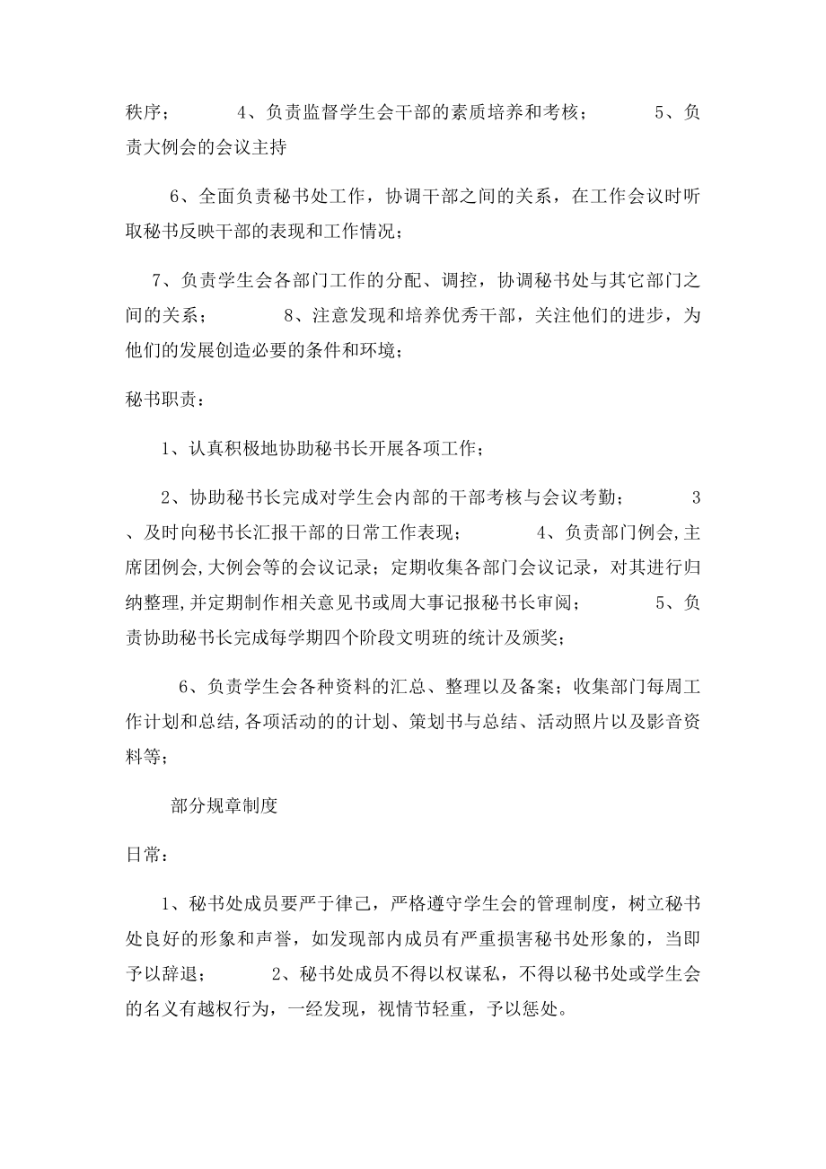 秘书处规章制度及职能.docx_第3页