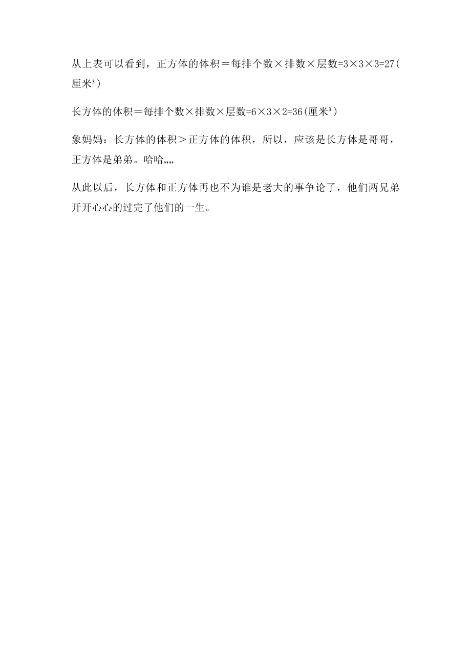 长方体和正方体的故事.docx_第3页