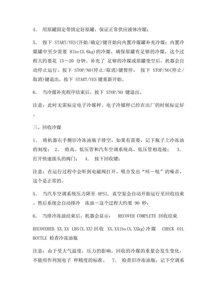 34788I美国罗宾耐尔冷媒回收加注机使用说明.docx_第3页