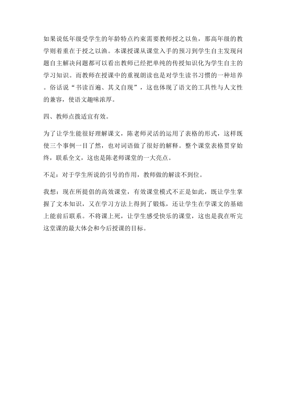 《真理诞生于一百个问号之后》评课稿.docx_第2页