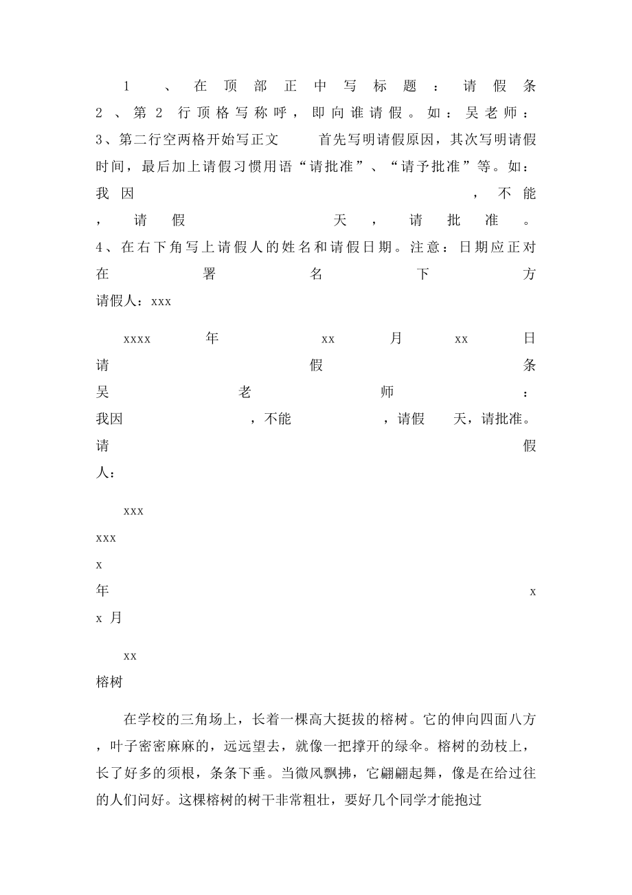 三年级作文请假条.docx_第2页