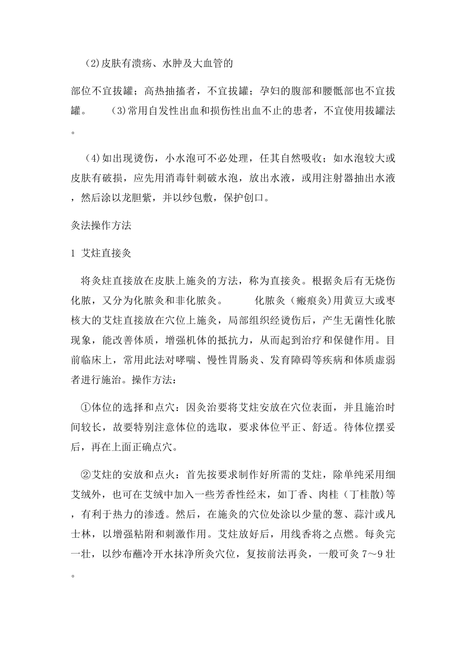 中医基本操作.docx_第2页