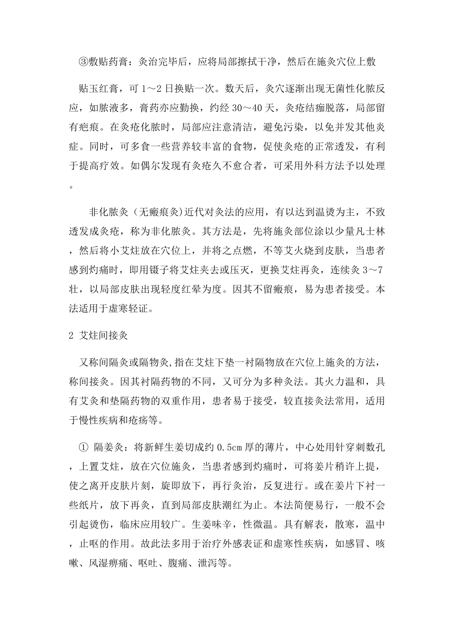 中医基本操作.docx_第3页
