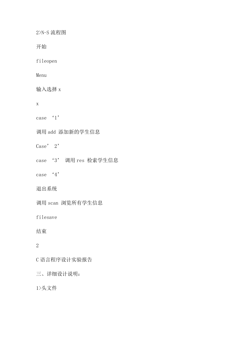 C语言课程设计学生信息管理系统(1).docx_第2页