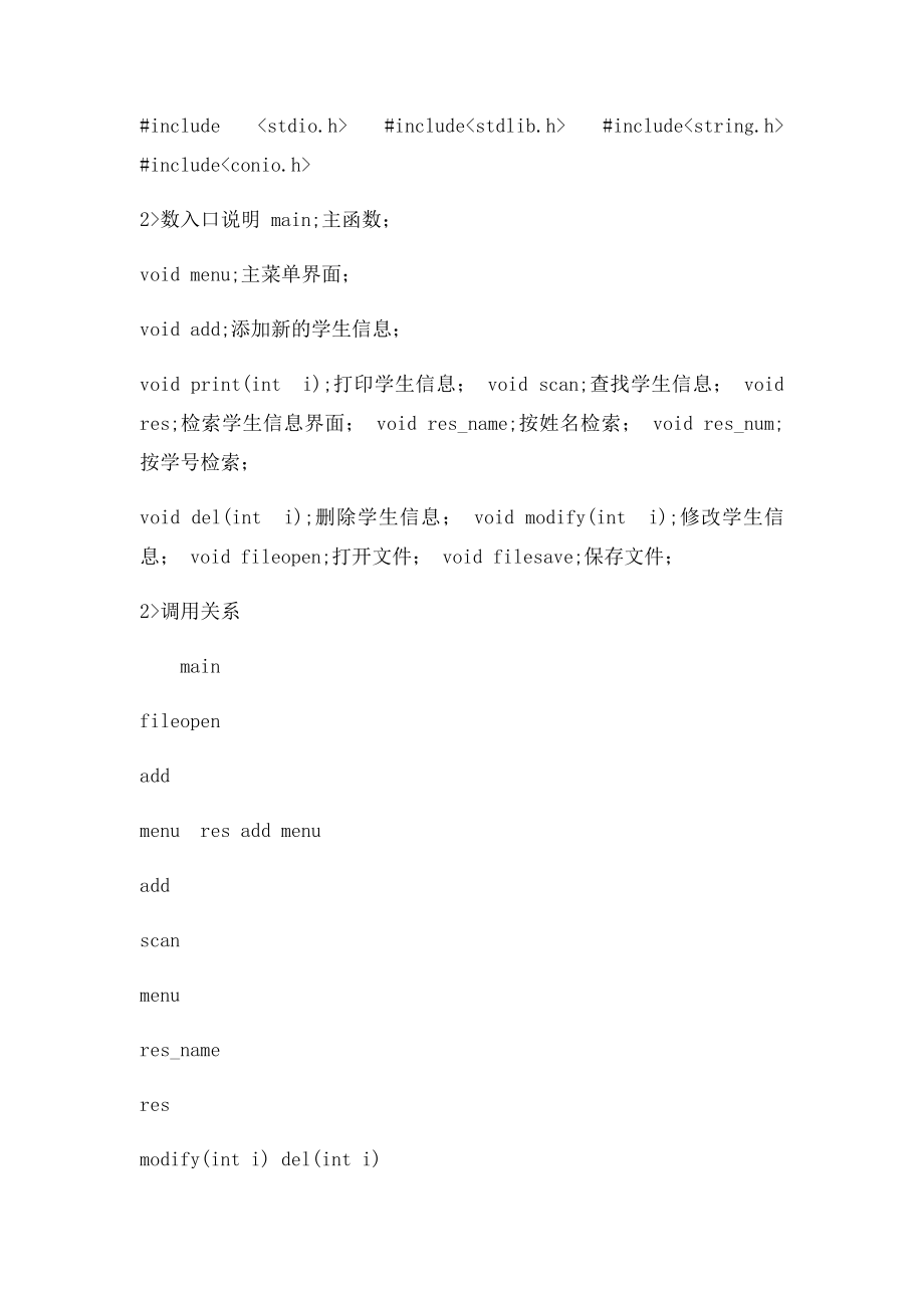 C语言课程设计学生信息管理系统(1).docx_第3页