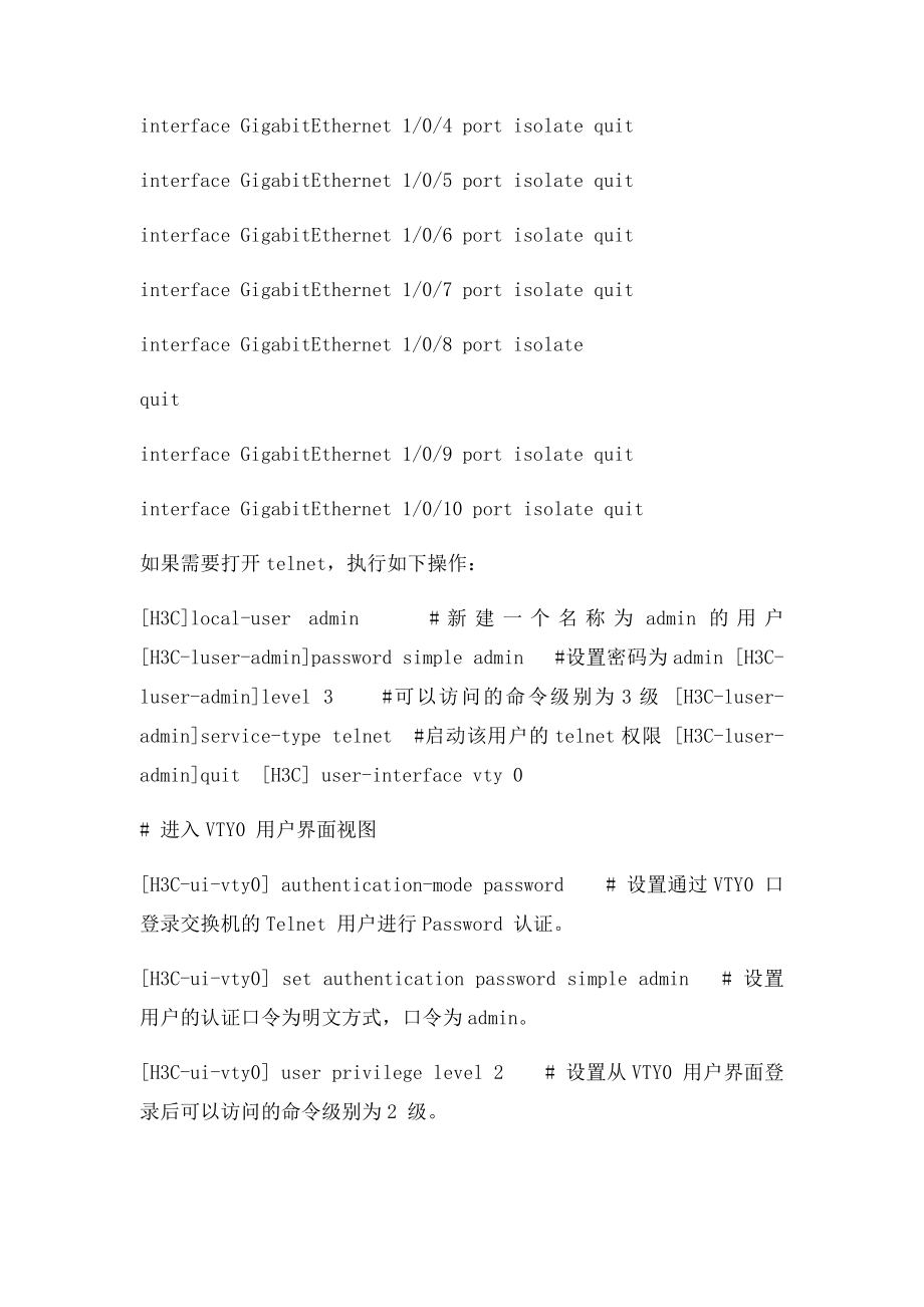 h3c5100交换机配置.docx_第2页