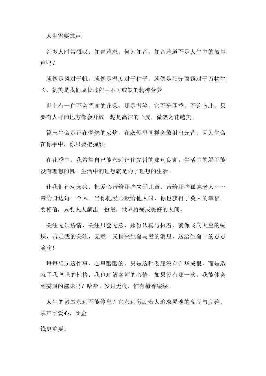 中考满分作文开头结尾经典.docx_第2页