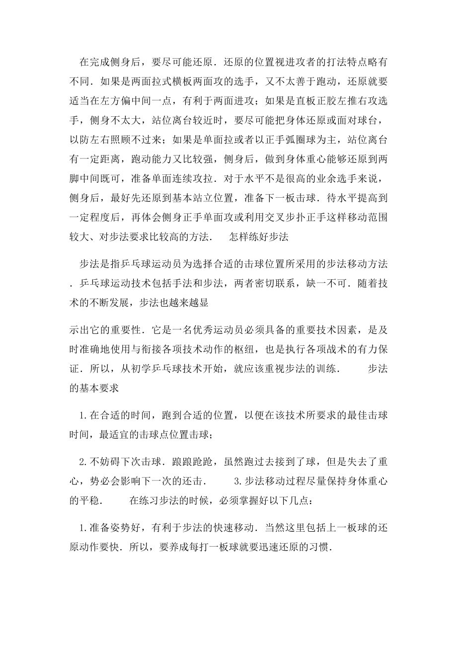 乒乓球侧身步法的运用.docx_第2页