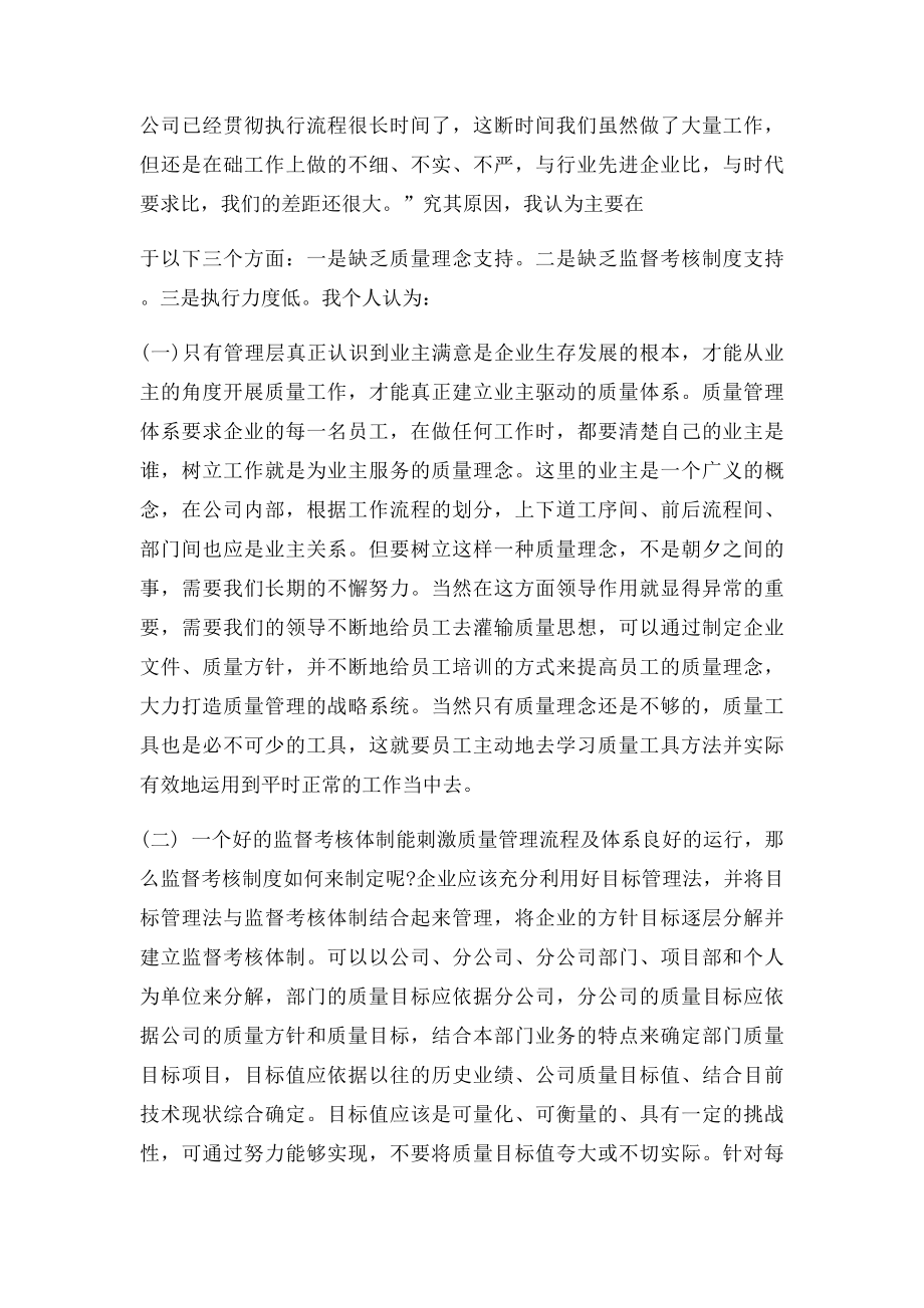 中建三局质量管理体系培训心得体会.docx_第2页