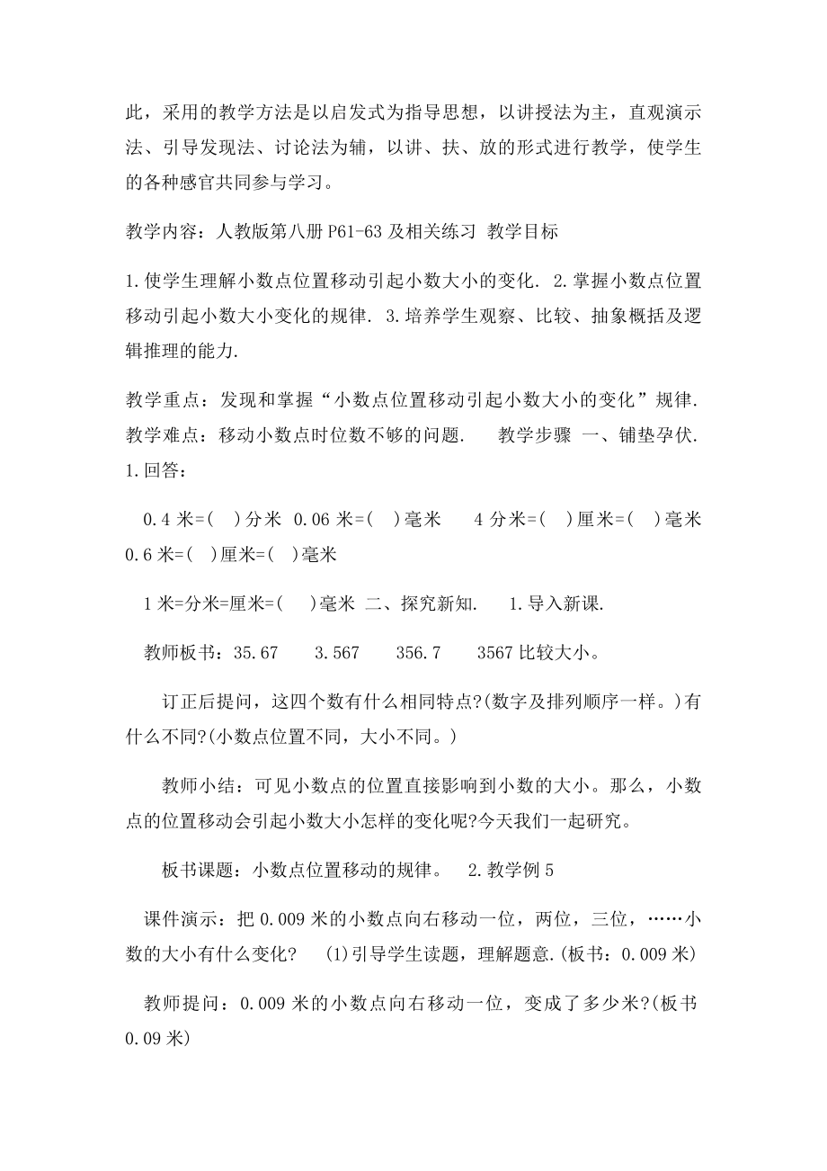 《小数点位置移动引起小数大小的变化》教学设计.docx_第2页