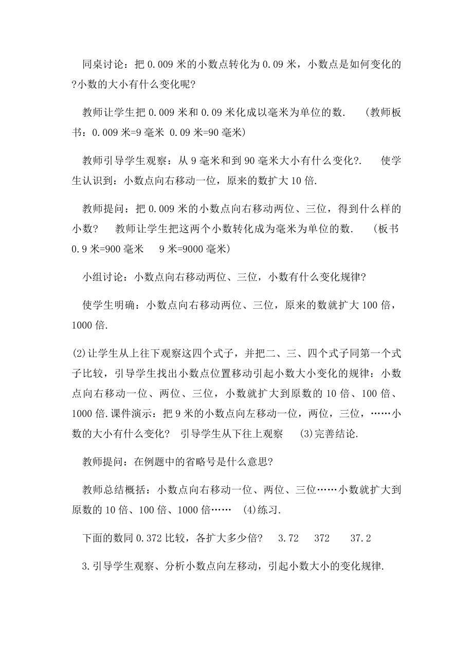 《小数点位置移动引起小数大小的变化》教学设计.docx_第3页