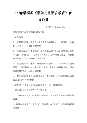 16春季福师《学前儿童语言教育》在线作业.docx