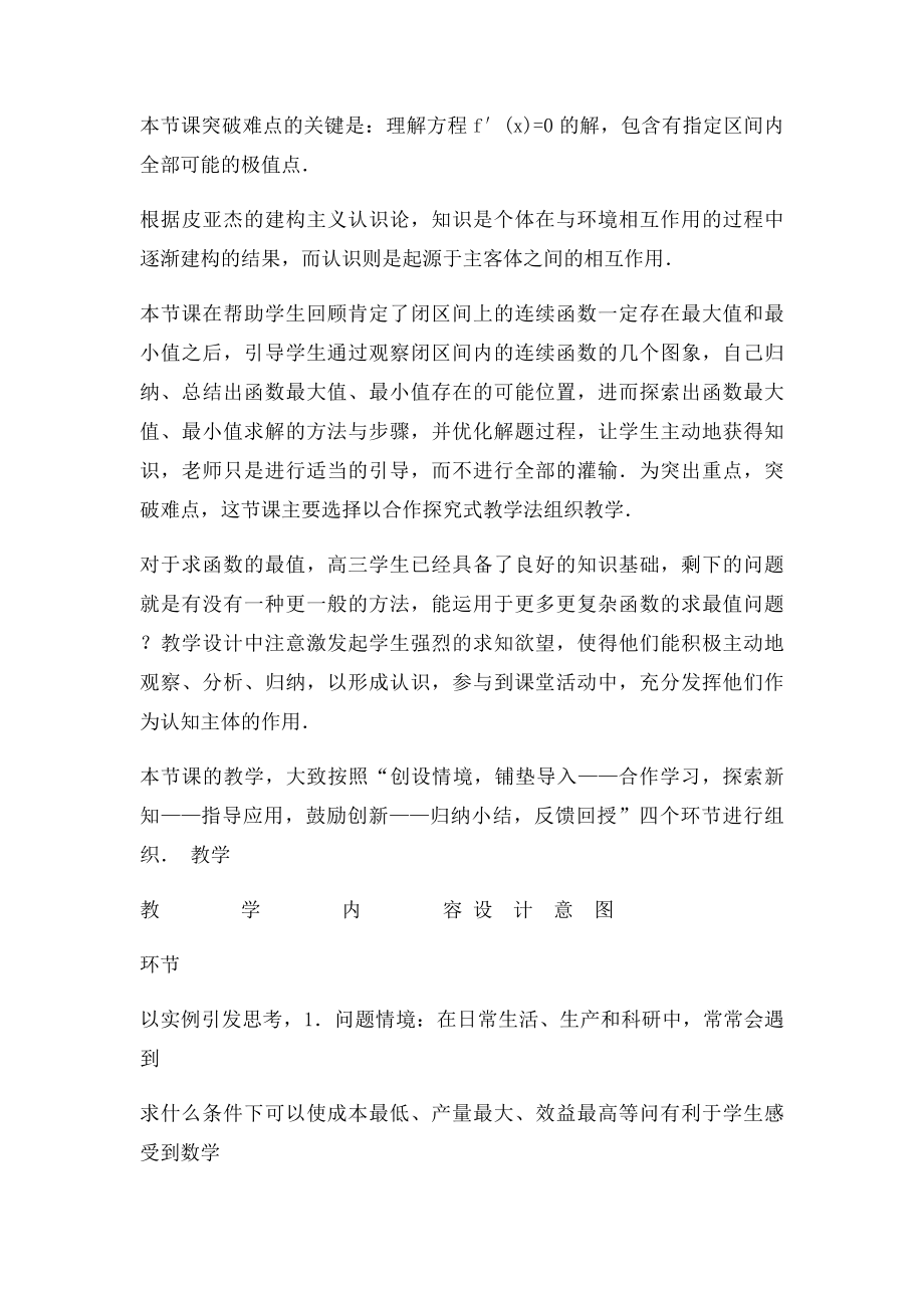 38函数的最大值和最小值.docx_第2页