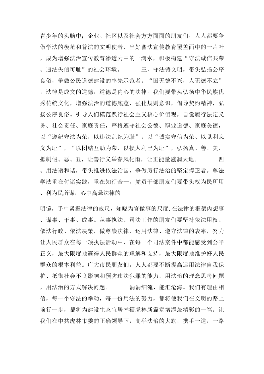 争当尊法学法守法用法好市民的倡议书.docx_第2页