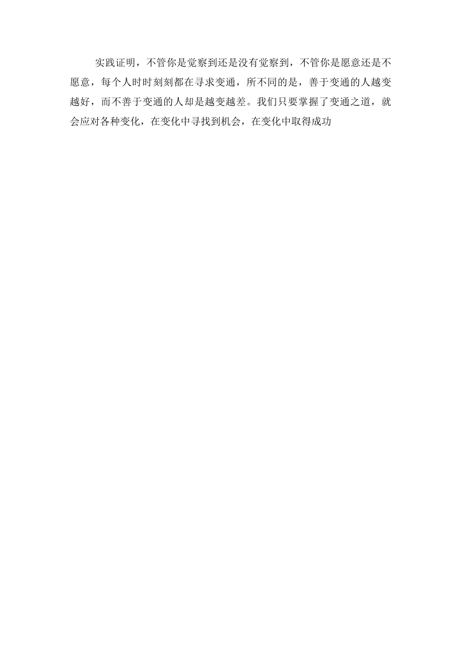 为人处世要学会变通.docx_第3页