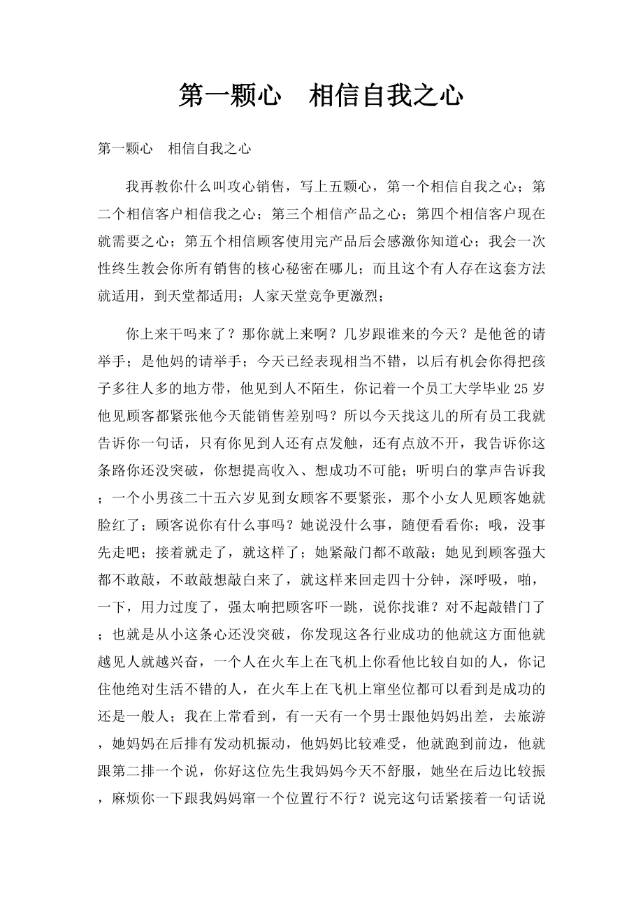 第一颗心相信自我之心.docx_第1页