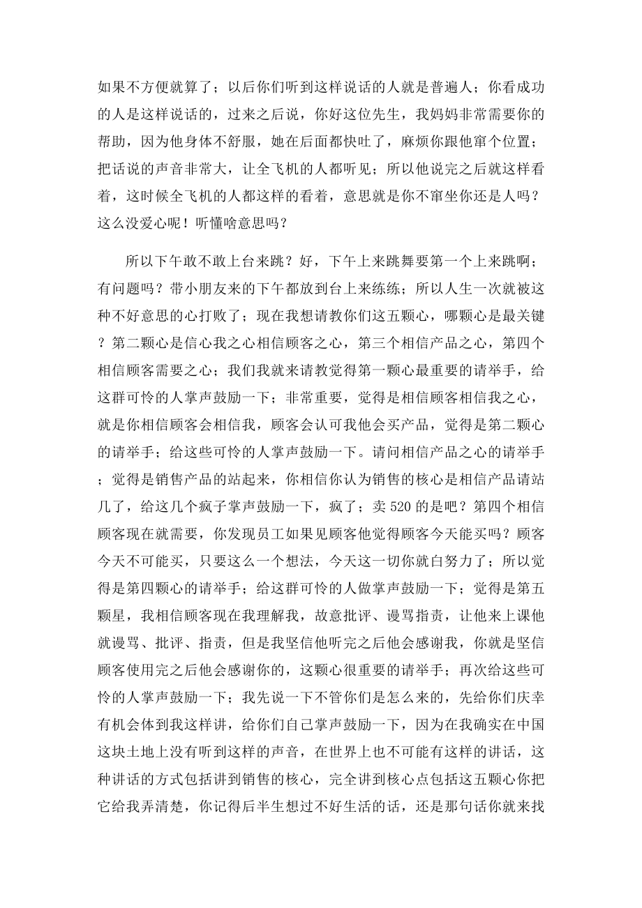 第一颗心相信自我之心.docx_第2页