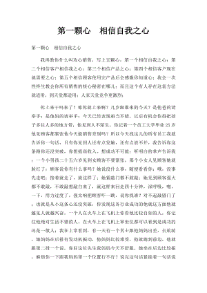 第一颗心相信自我之心.docx