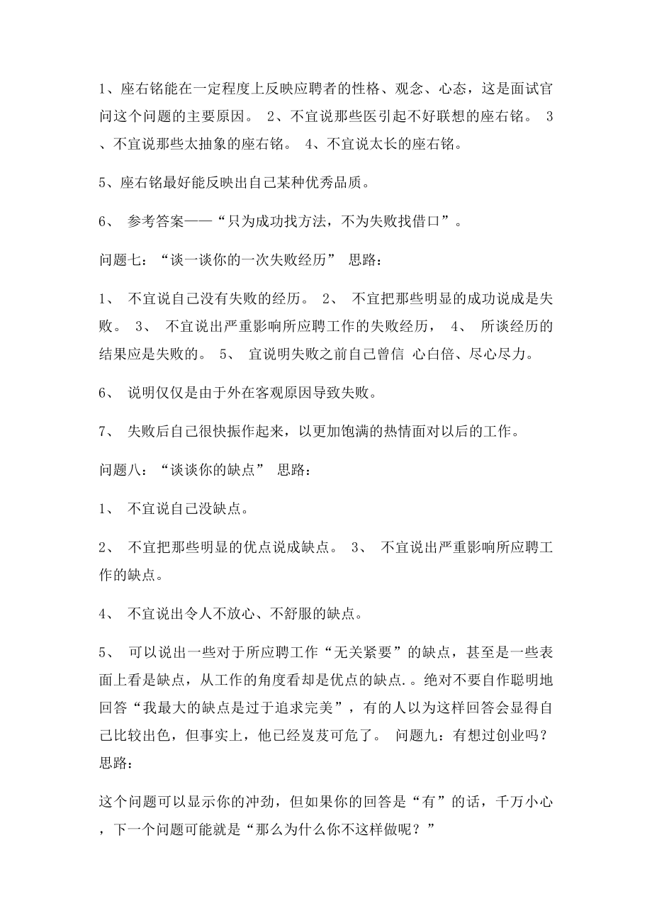 20个应届毕业生面试经典问题及回答思路.docx_第3页