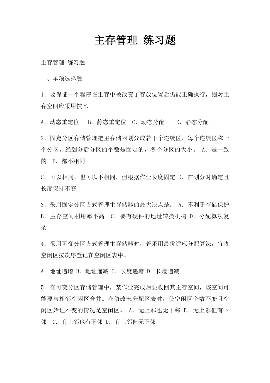 主存管理 练习题.docx_第1页