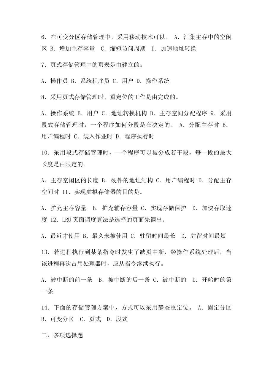 主存管理 练习题.docx_第2页