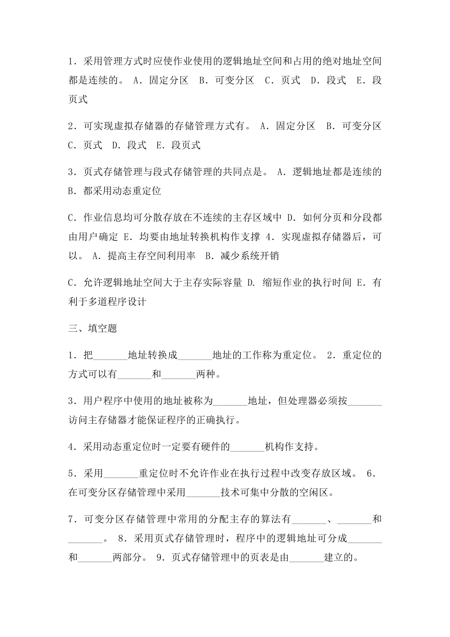 主存管理 练习题.docx_第3页