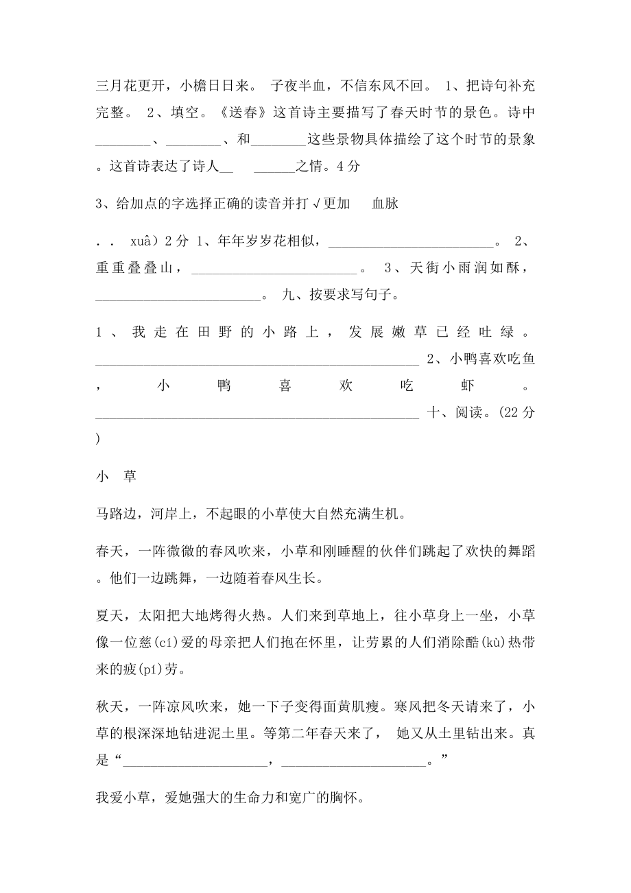 三年级语文下册抽考卷.docx_第2页