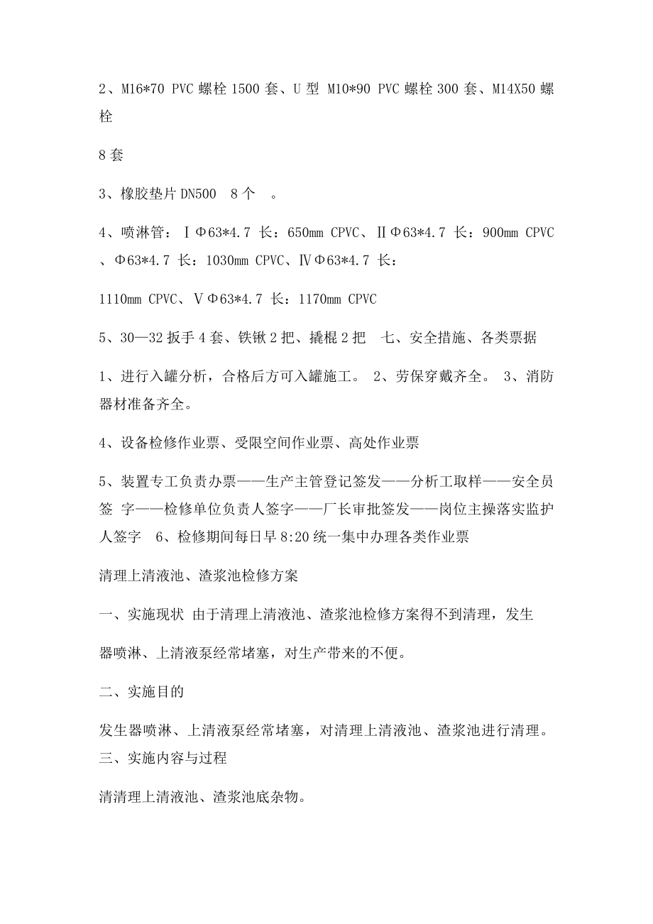 一期乙炔清净更换冷却塔.docx_第2页