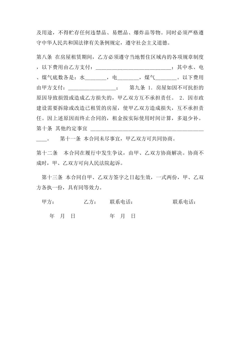 个人租房合同(9).docx_第2页