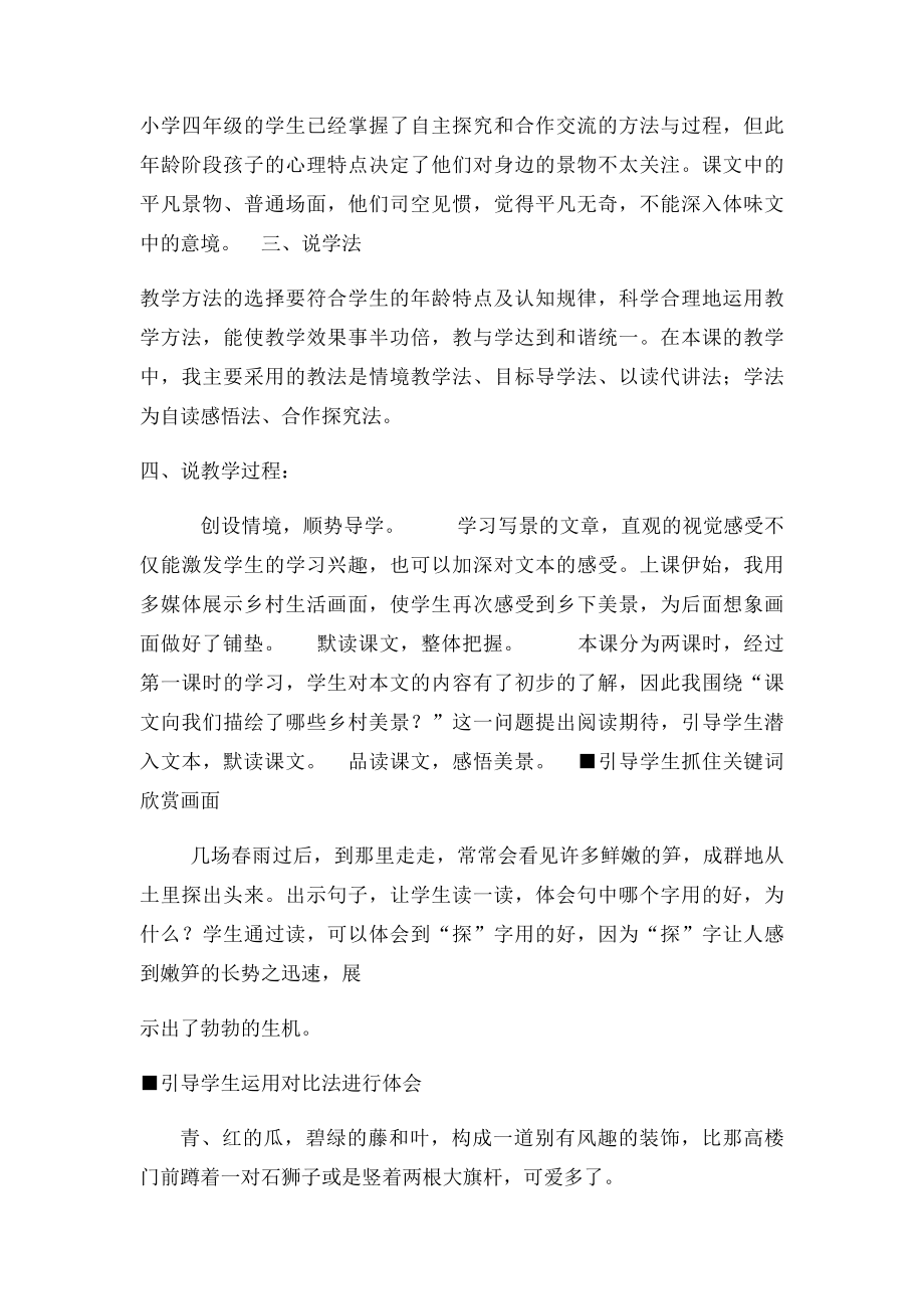 《乡下人家》说课稿(1).docx_第2页