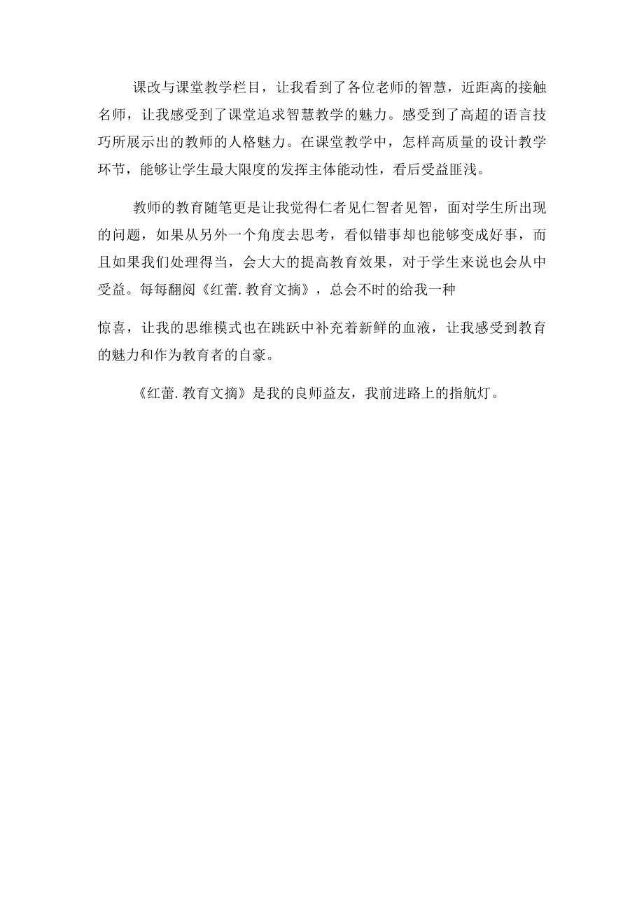 《红蕾教育文摘》读后感.docx_第2页