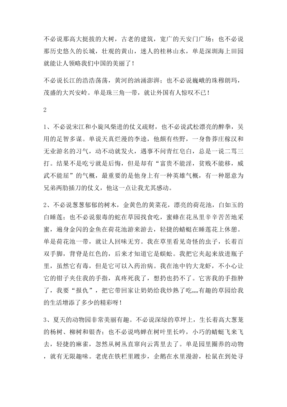 不必说……也不必说……单是……造句.docx_第3页