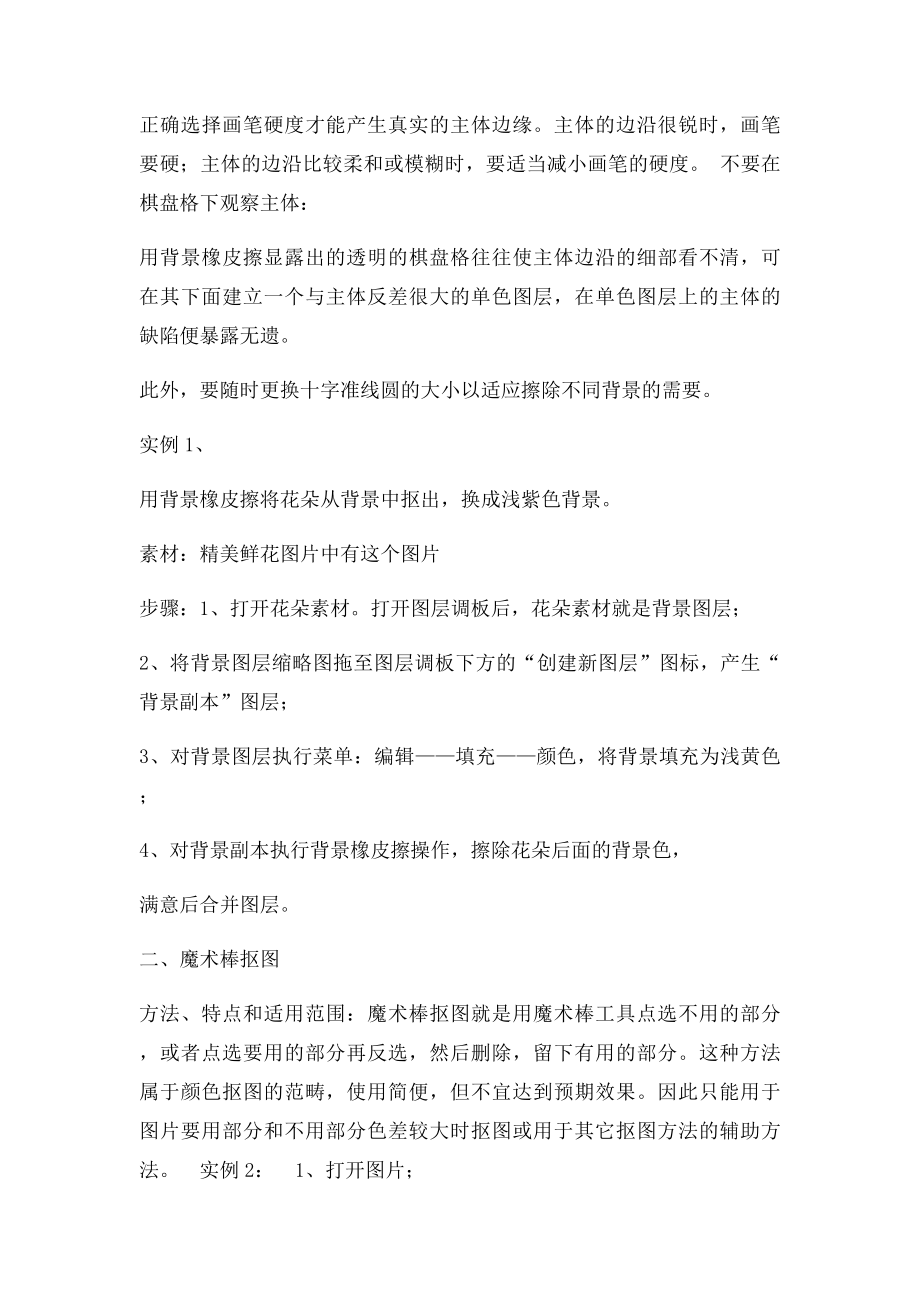 PS抠图方法及技巧大总结.docx_第2页