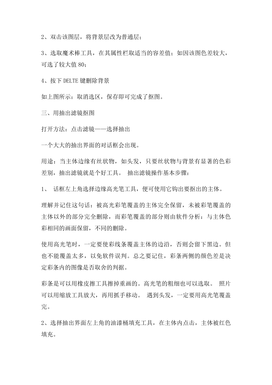 PS抠图方法及技巧大总结.docx_第3页