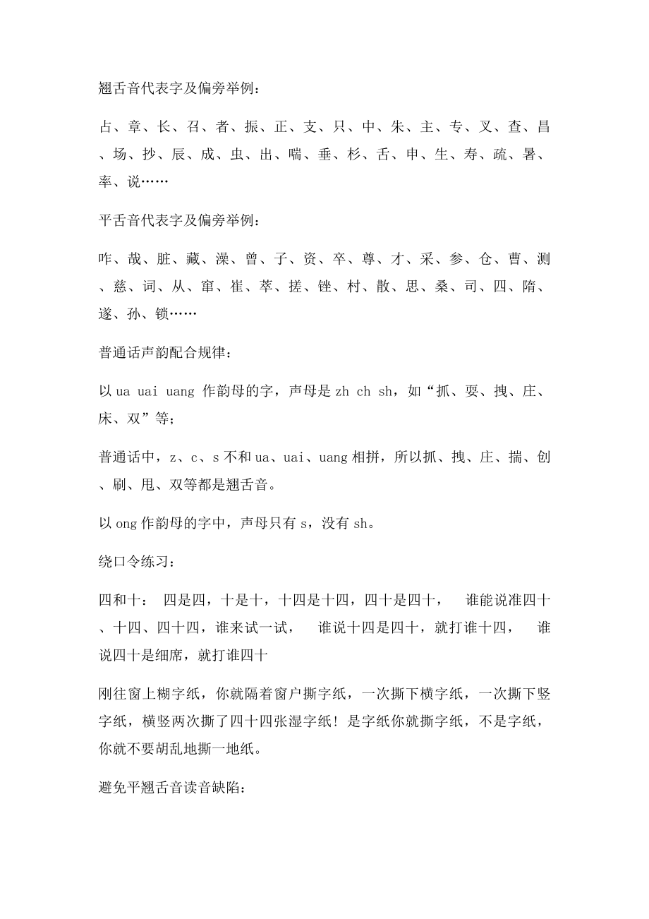 中楼中心幼儿园普通话培训内容.docx_第2页