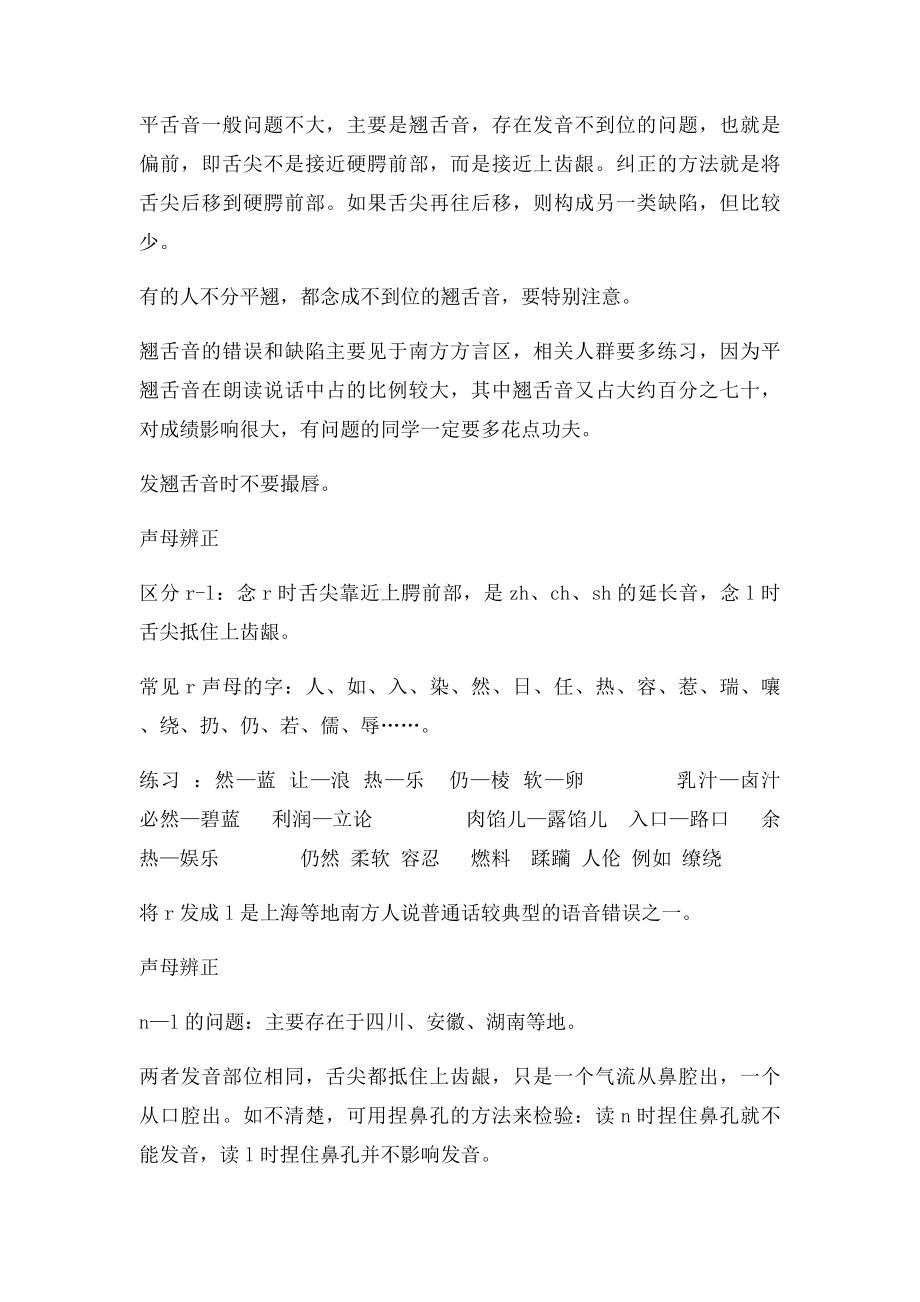 中楼中心幼儿园普通话培训内容.docx_第3页