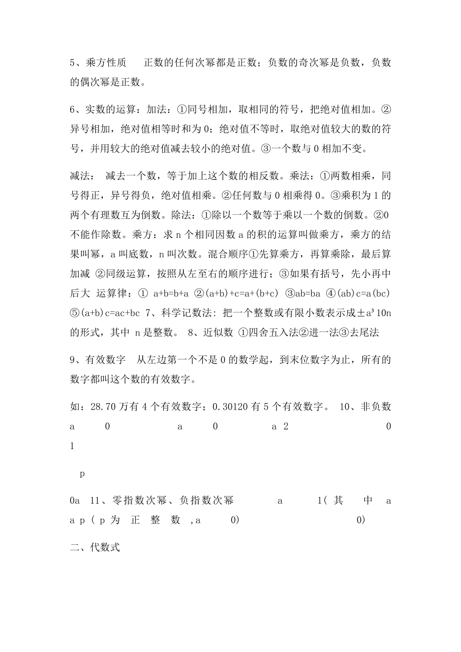 中考数学状元笔记及知识点集.docx_第2页