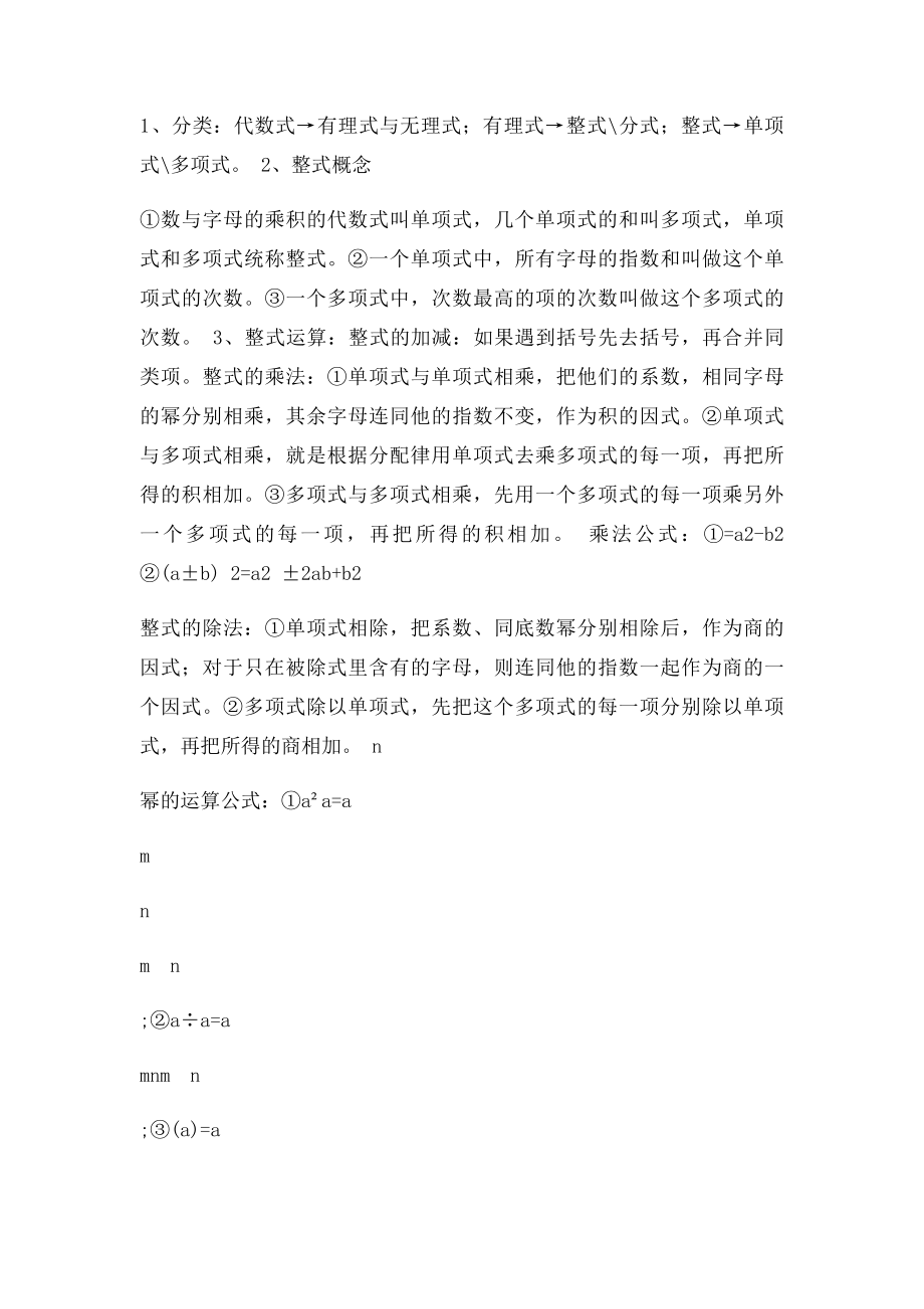 中考数学状元笔记及知识点集.docx_第3页