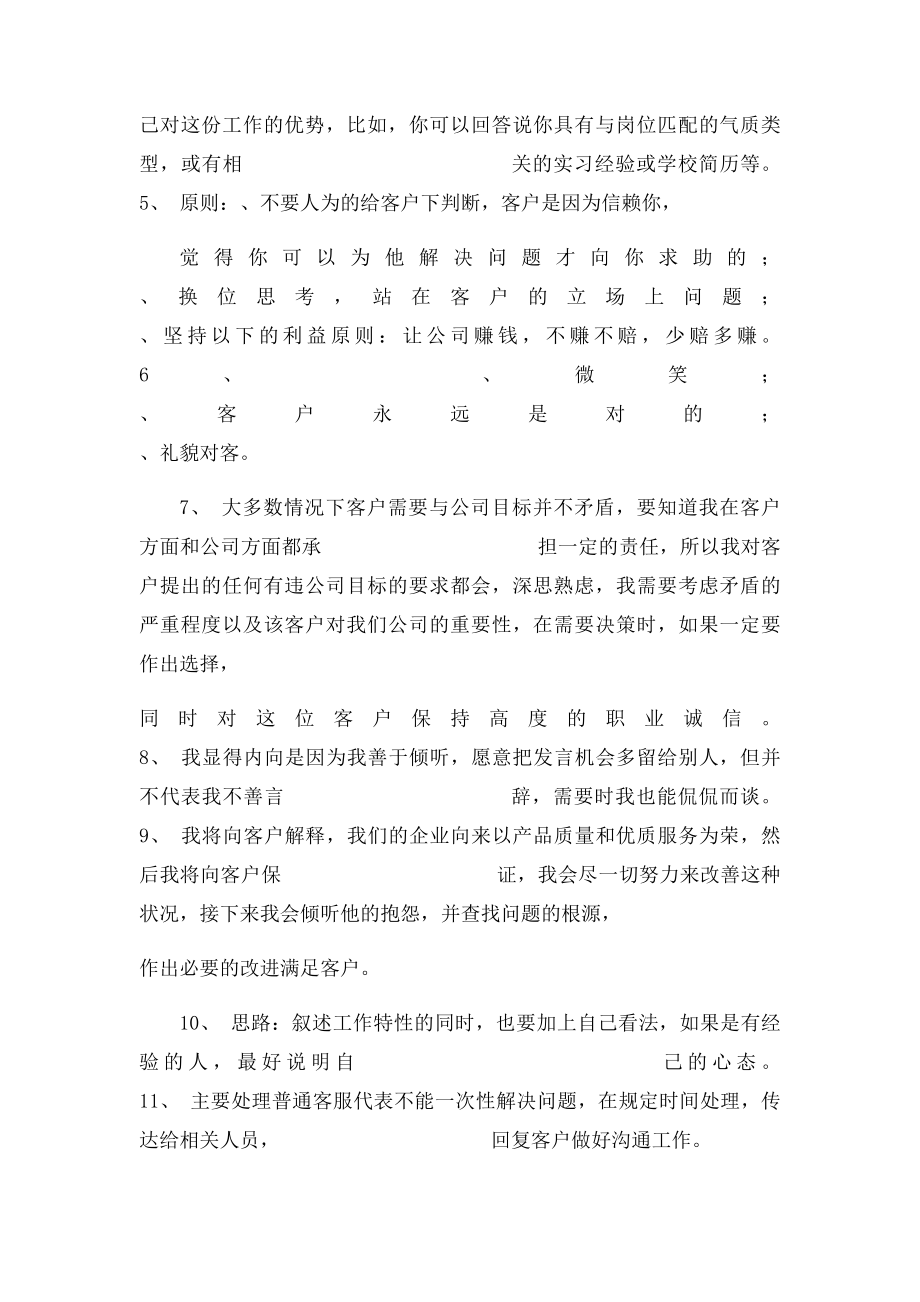 话务员面试技巧.docx_第3页