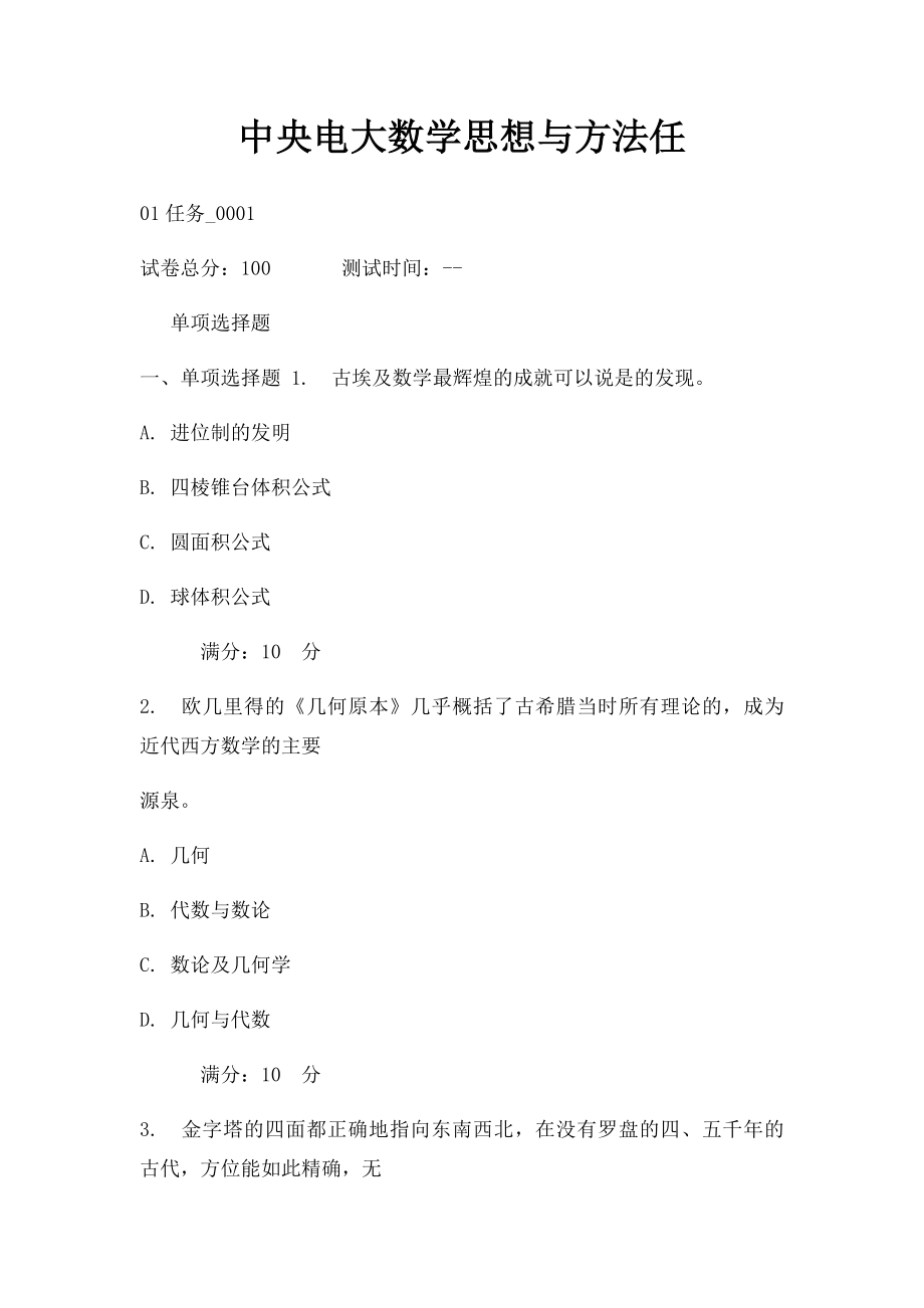 中央电大数学思想与方法任(3).docx_第1页