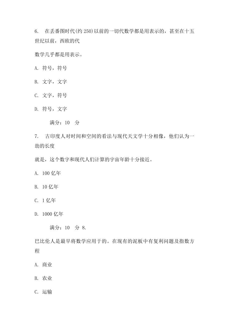 中央电大数学思想与方法任(3).docx_第3页