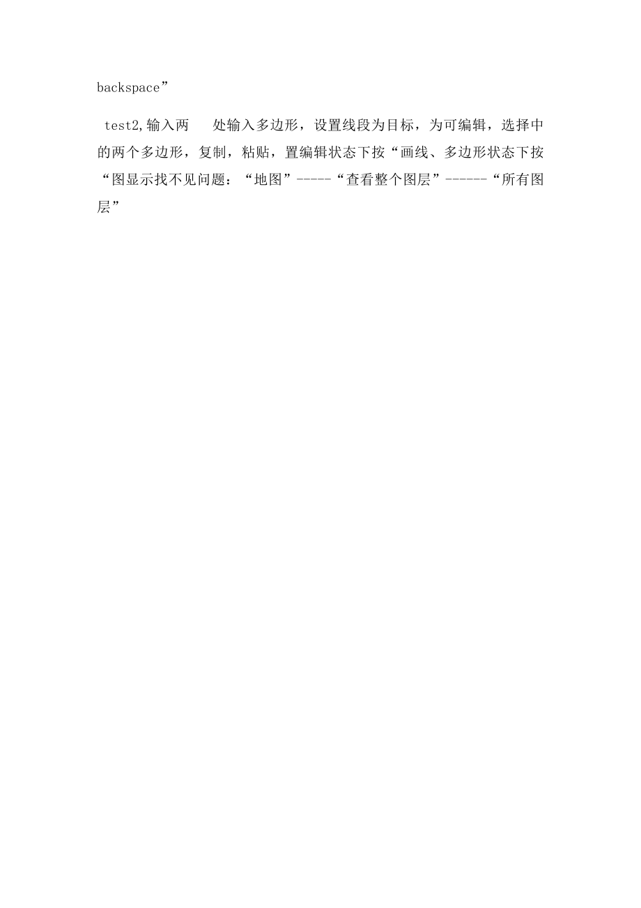 mapinfo 绘图工具使用与图形编辑处理.docx_第3页