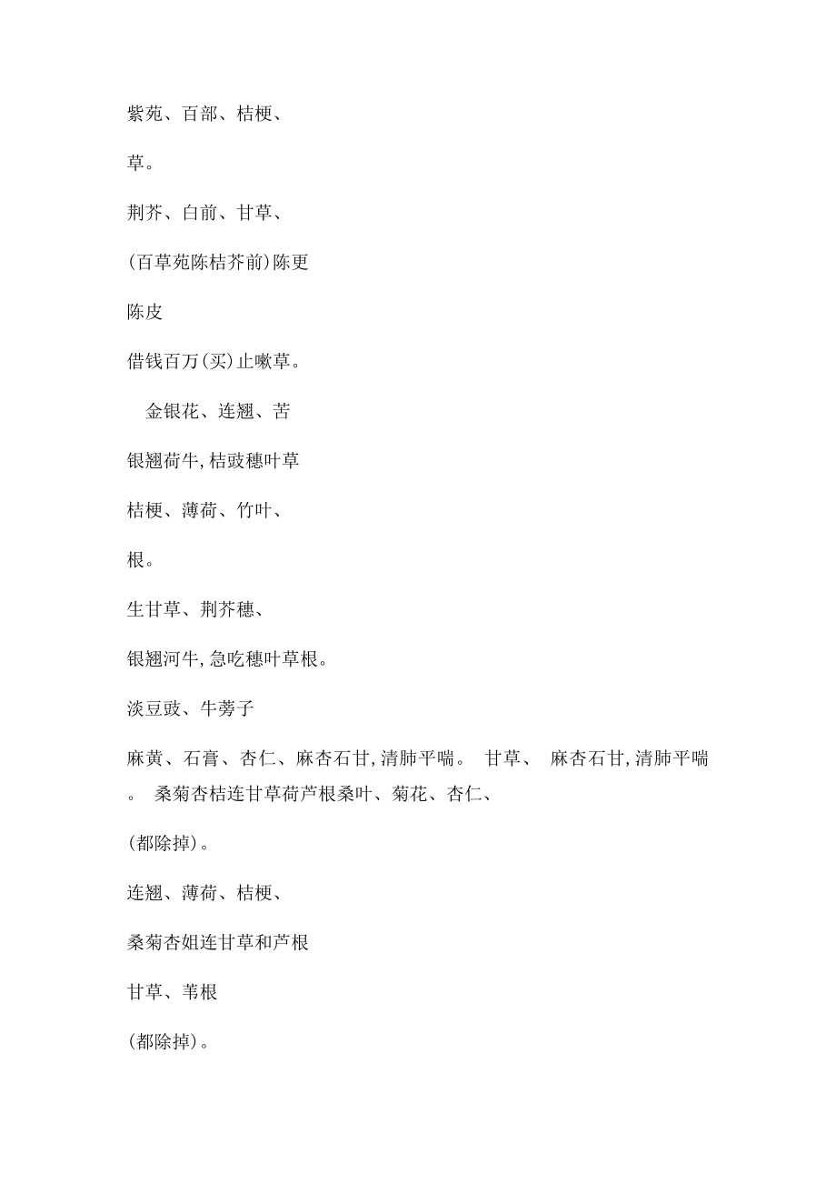 中医执业医师 方剂速记表格.docx_第3页